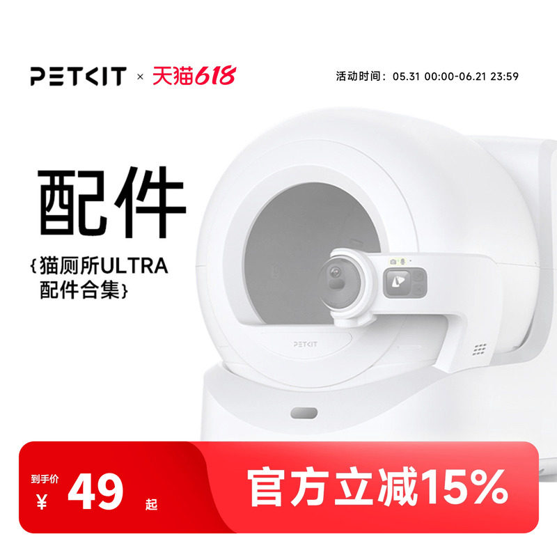 【配件】小佩自动打包猫厕所ULTRA专用三防垫滤砂网垃圾盒耗材