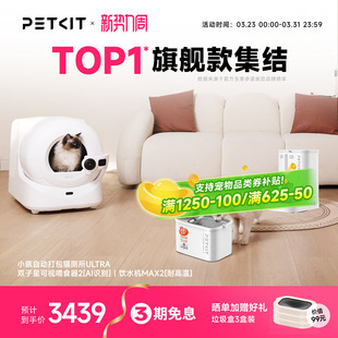 小佩可视自动猫砂盆ULTRA自动喂食器智能饮水机电动 旗舰套装