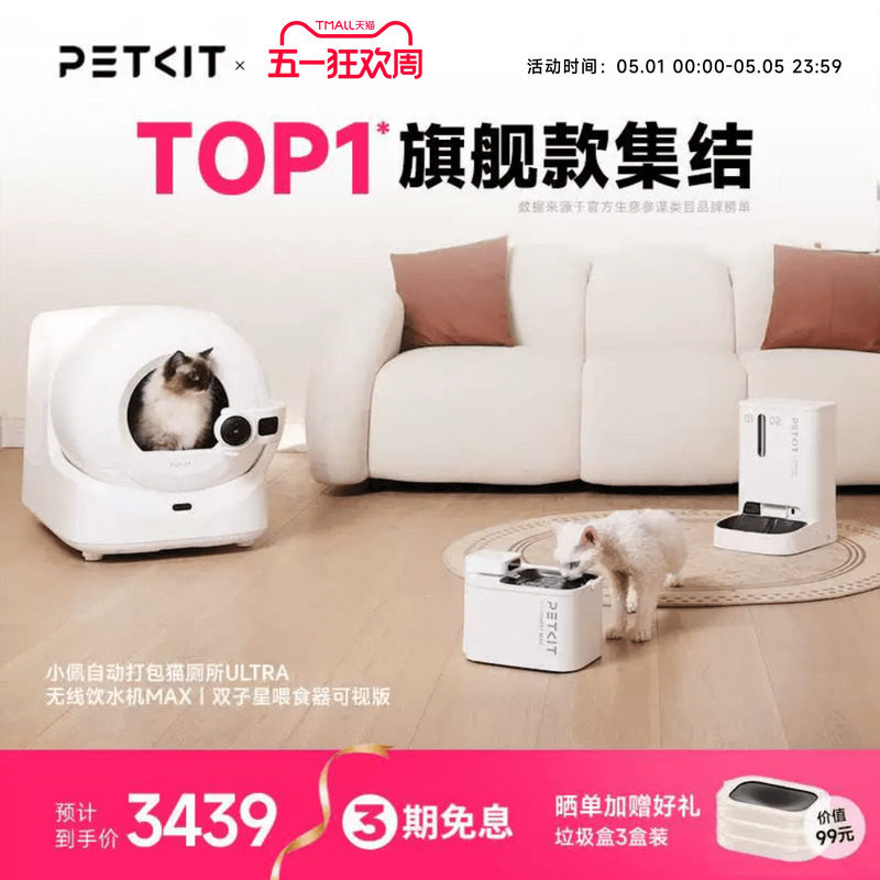 【旗舰套装】小佩可视自动猫砂盆ULTRA自动喂食器智能饮水机电动