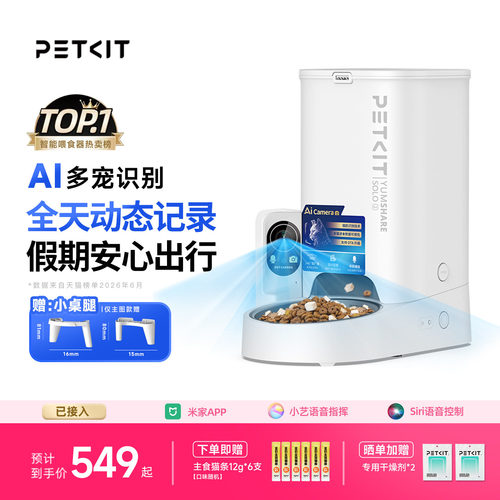 智能喂食器可视小佩投食机猫食盆