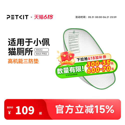 小佩猫厕所配件三防垫
