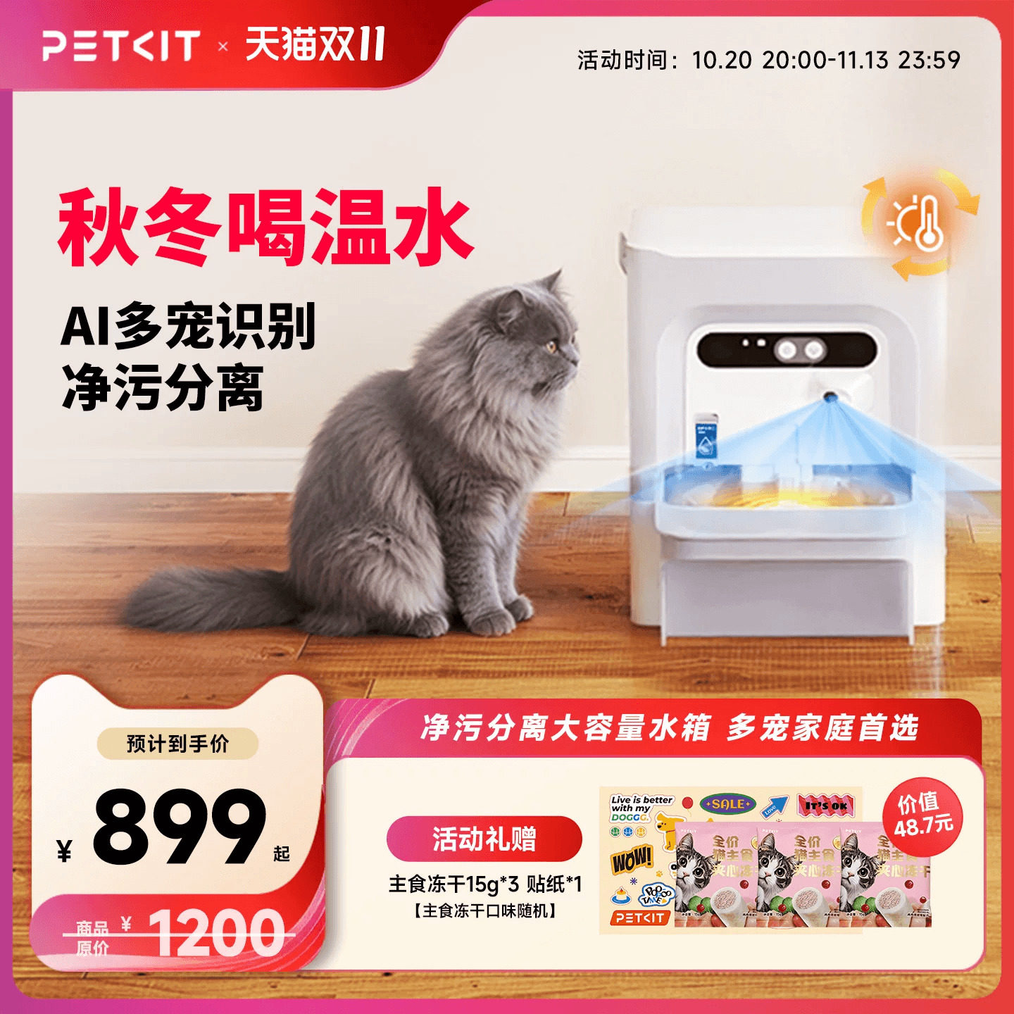 【AI多宠识别】小佩智能恒温猫咪饮水机ULTRA涌泉活水净污分离