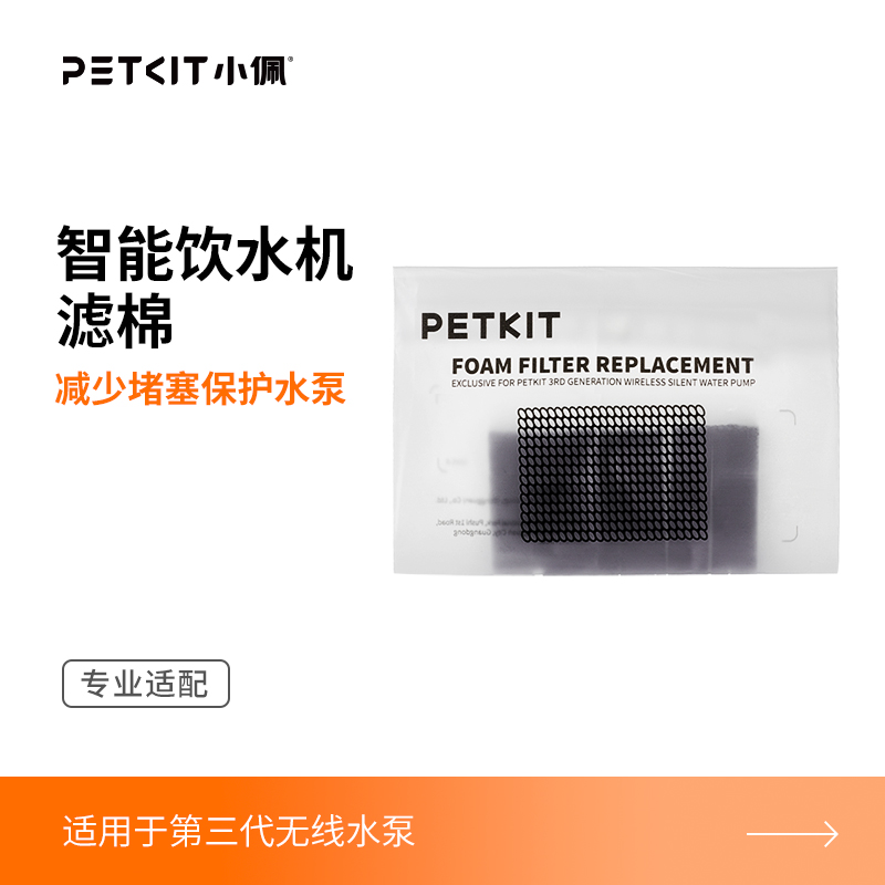 小佩饮水机海绵16块新版带支架