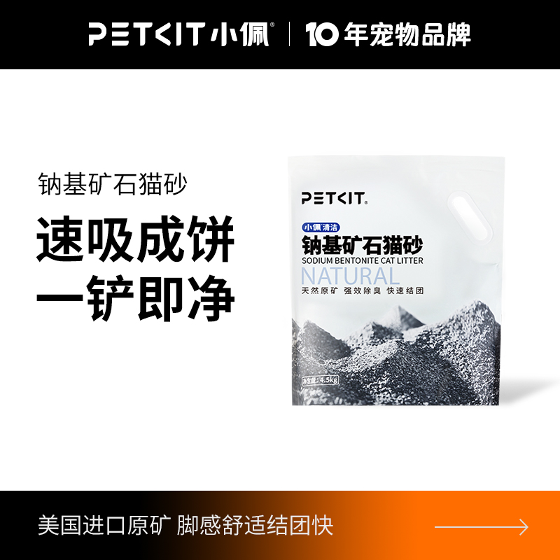 小佩钠基矿砂天然原矿石猫砂膨润土沙活性炭除臭不沾底大袋4.5kg