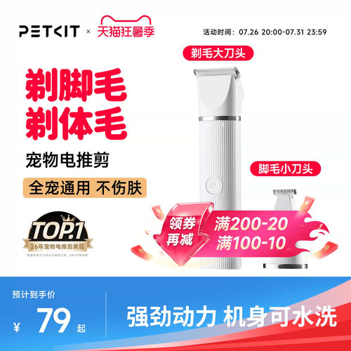 PETKIT2合1宠物猫咪狗狗剃毛器
