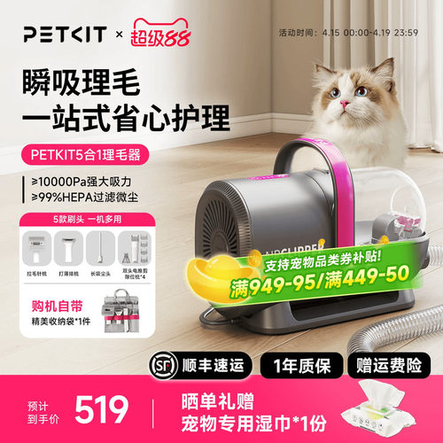 PETKIT宠物5合1理毛器电动吸猫毛