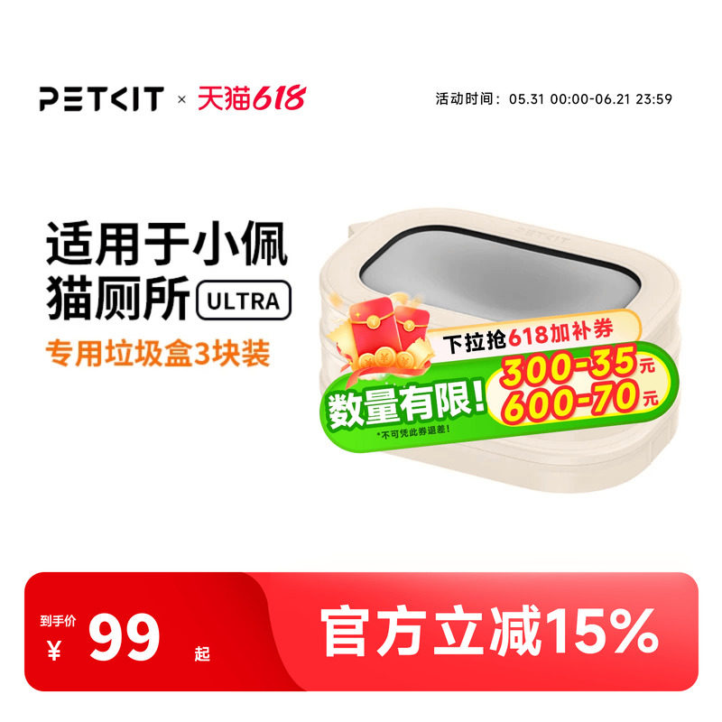 小佩猫厕所ULTRA专属垃圾盒3盒装 自动打包垃圾袋猫砂盆清洁锁臭