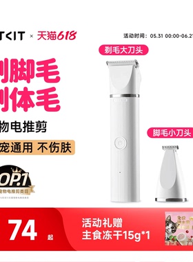 PETKIT2合1宠物电推剪宠物狗狗剃毛器猫咪剃脚毛器剪毛神器防水