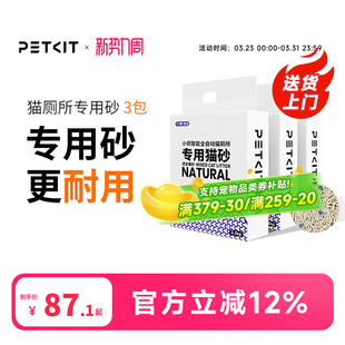 小佩智能猫厕所专用猫砂豆腐砂混合砂除臭低尘 送货上门