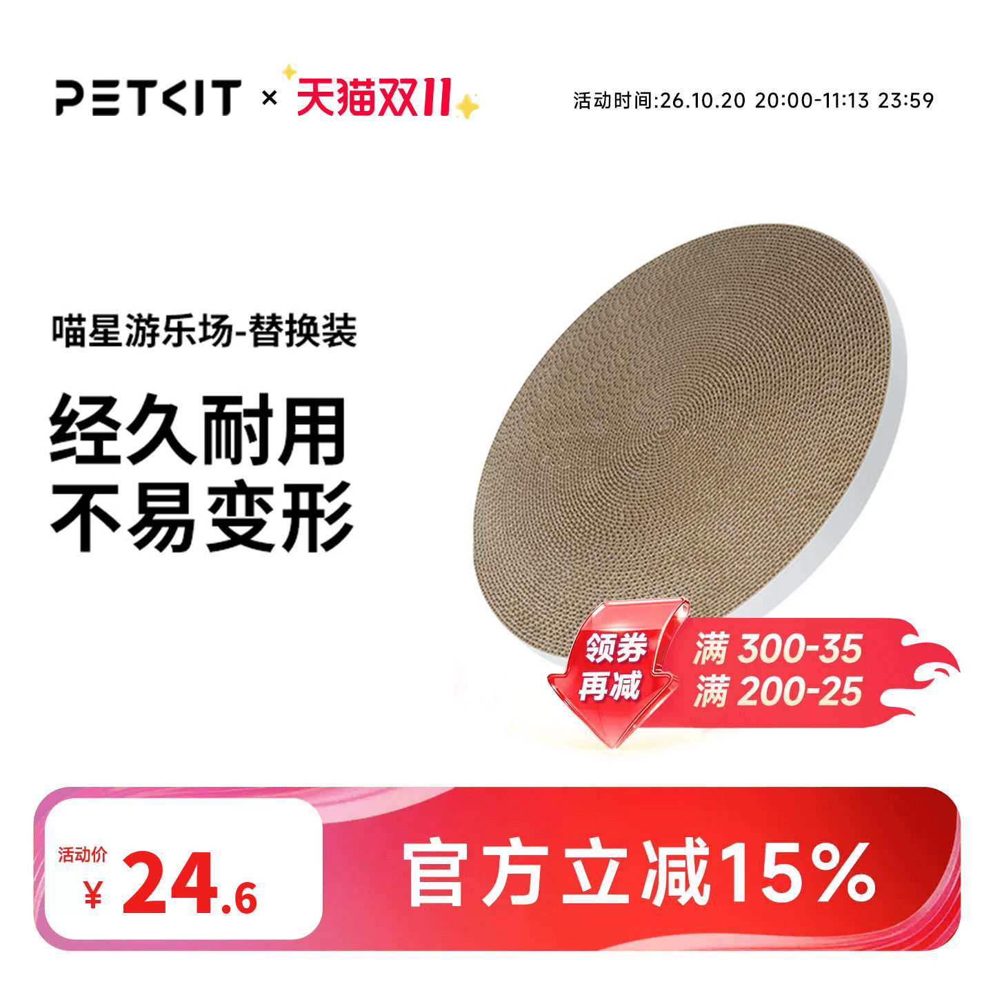 小佩PETKIT喵星游乐场替换装猫抓板窝瓦楞纸磨爪板猫玩具猫咪用