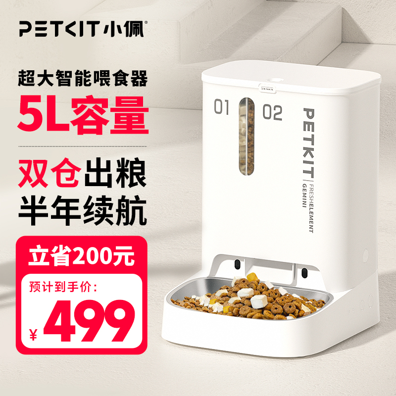 PETKIT 小佩 智能双子星喂食器双仓自动投食机