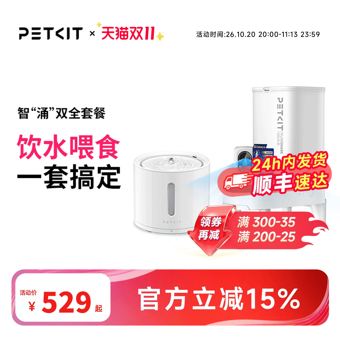 小佩智涌双全自动喂食器猫咪饮水机狗狗粮定时自动宠物投食器