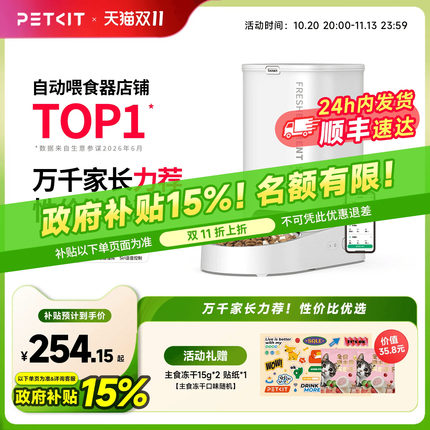 【补贴15%】小佩自动喂食器SOLO猫咪定时自动投食机狗粮智能宠物