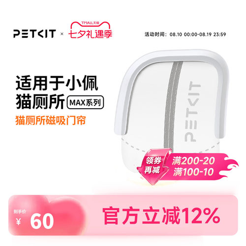 小佩新款磁吸防尘门帘 透明款小佩猫厕所MAX专用防尘减少带砂