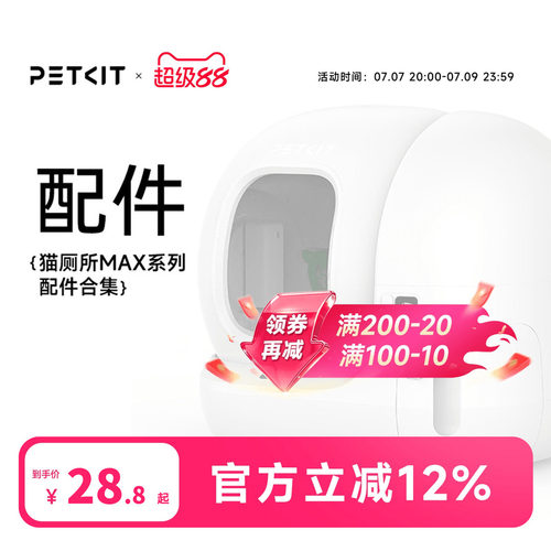【配件】小佩猫厕所MAX系列 专用三防垫滤砂网垃圾袋除臭耗材倾砂