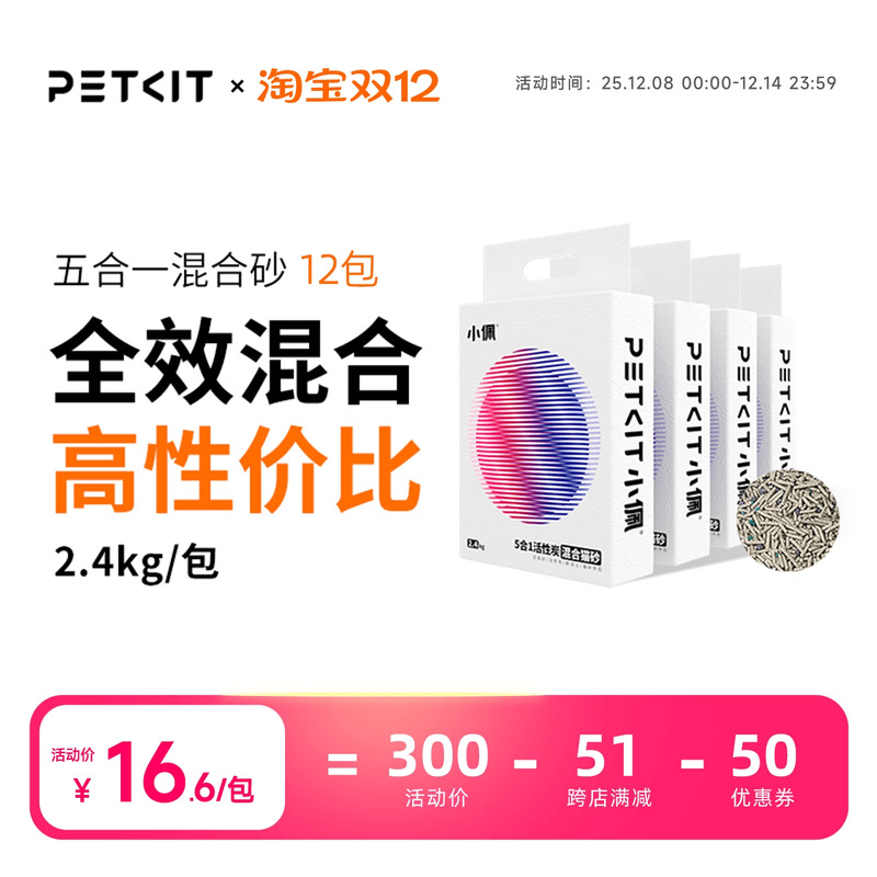 小佩混合猫砂活性炭除臭