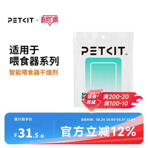 小佩喂食器防潮湿两包10片