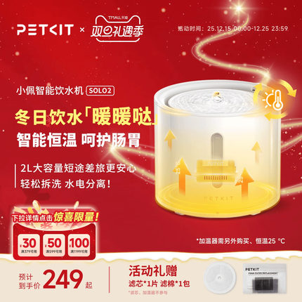 小佩恒温猫咪饮水机solo宠物饮水机无线水泵款狗狗喝水器喂水器