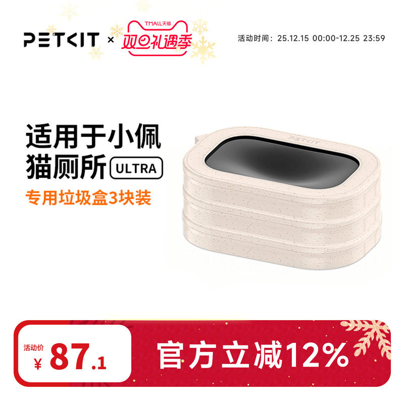 小佩猫厕所ULTRA专属垃圾盒3盒装 自动打包垃圾袋猫砂盆清洁锁臭