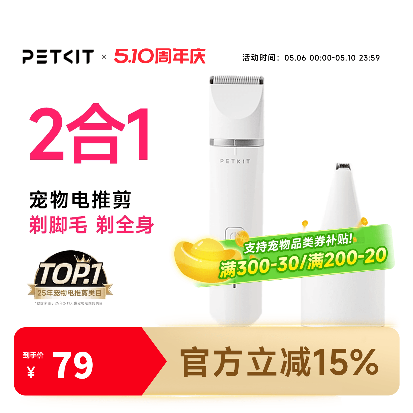 PETKIT2合1宠物电推剪宠物狗狗剃毛器猫咪剃脚毛器剪毛神器防水