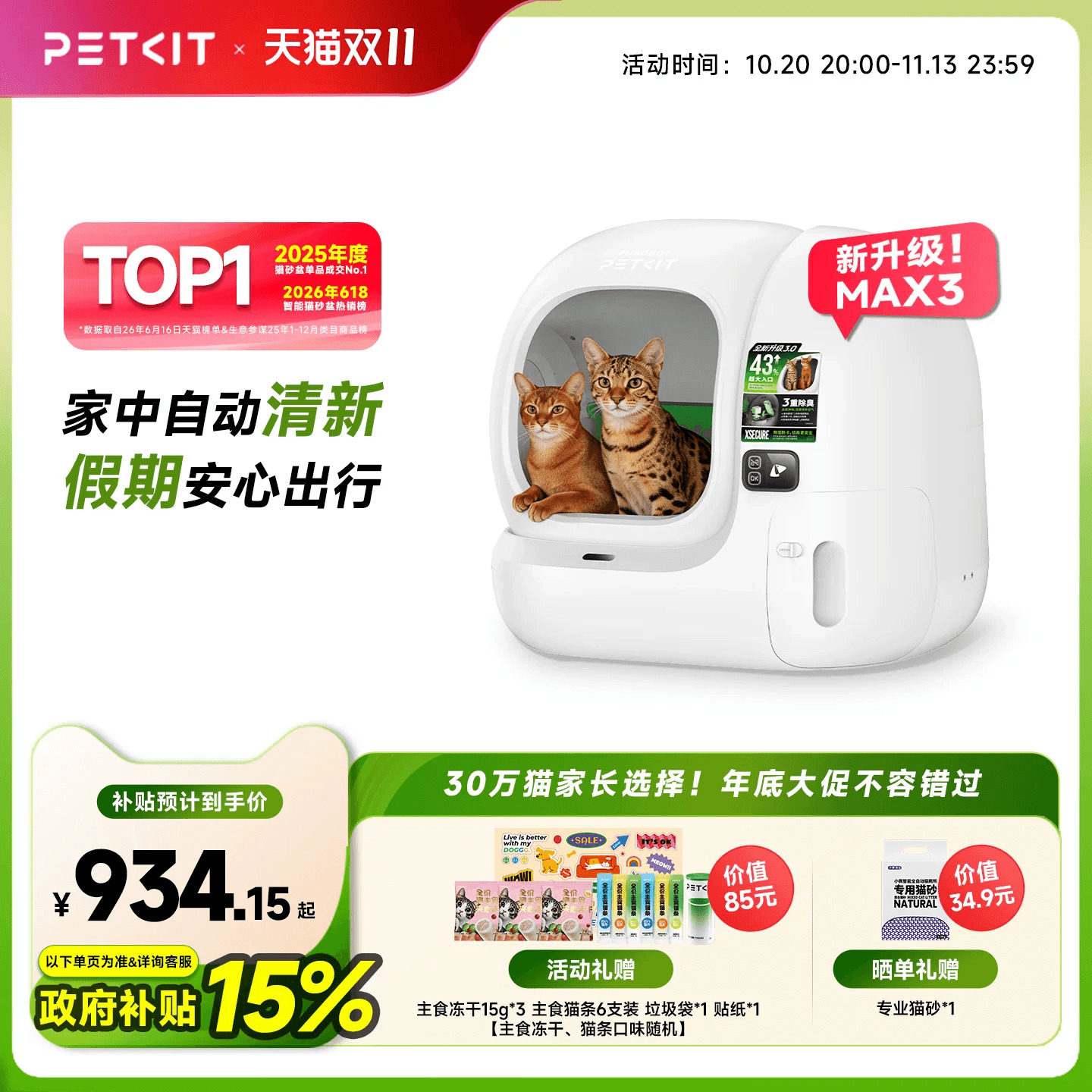 【补贴15%】小佩自动猫砂盆电动智能猫厕所自动清理除全封防臭max的商品主图
