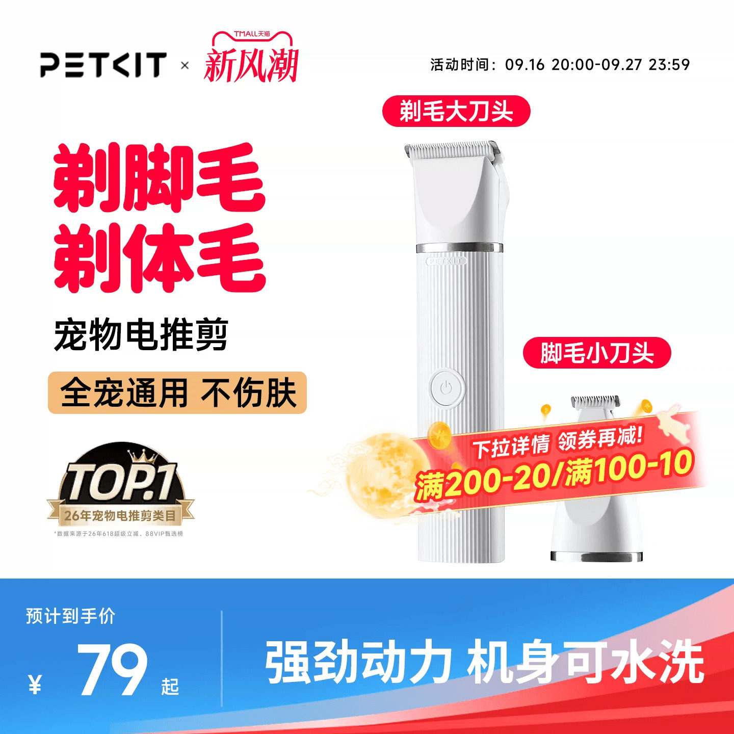 小佩2合1宠物电推剪剃毛器图片