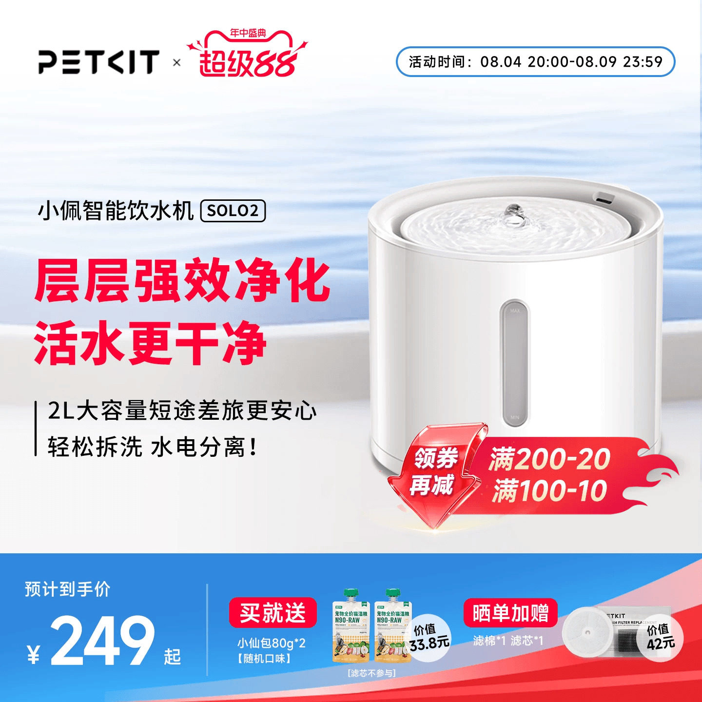 小佩猫咪饮水机solo抑菌宠物饮水机无线水泵款狗…