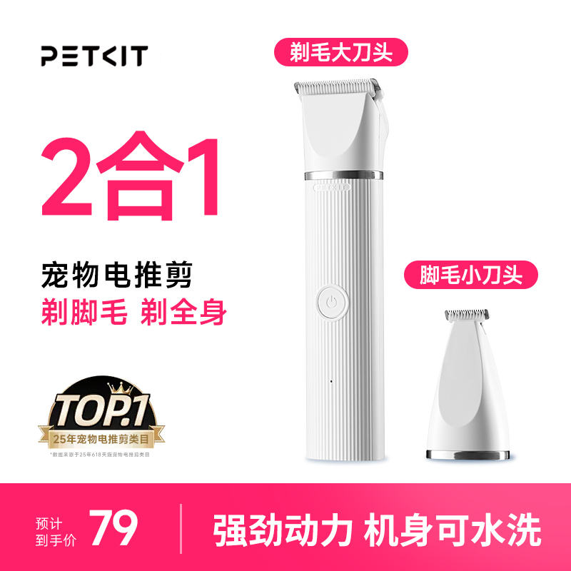 小佩2合1宠物猫咪狗狗剃毛器