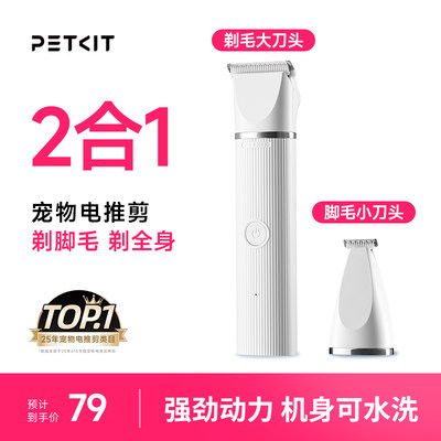 小佩2合1宠物猫咪狗狗剃毛器