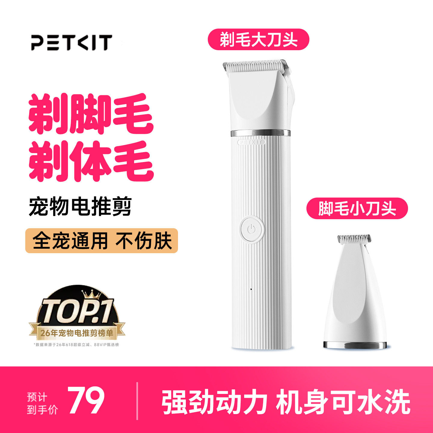 PETKIT2合1宠物电推剪宠物狗狗剃毛器猫咪剃脚毛器剪毛神器防水