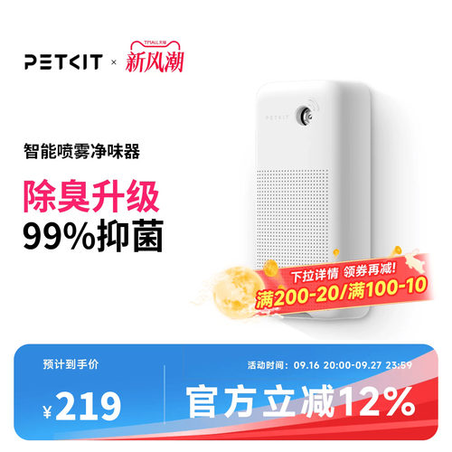 小佩智能喷雾净味器除臭机器