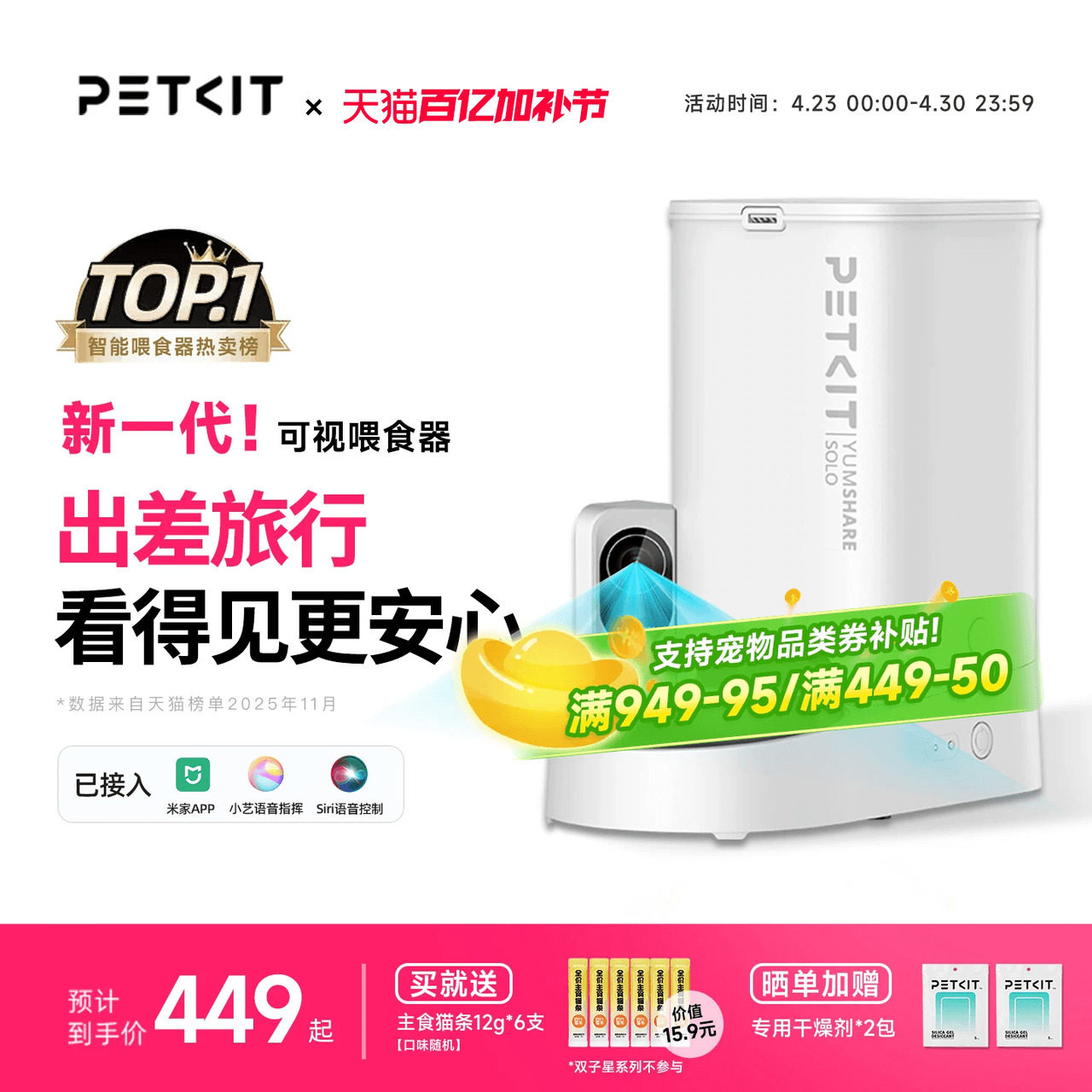 小佩可视自动喂食器猫咪定时宠物智能猫粮狗粮投喂机实时直播通话