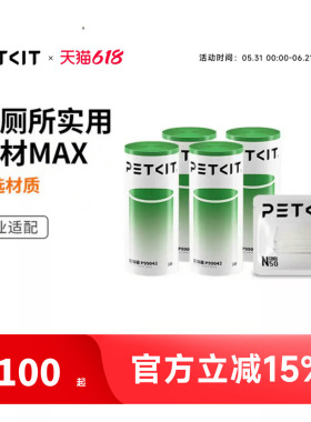 小佩自动猫厕所MAX2耗材套装 (除臭小方N50*1垃圾袋20支*4)