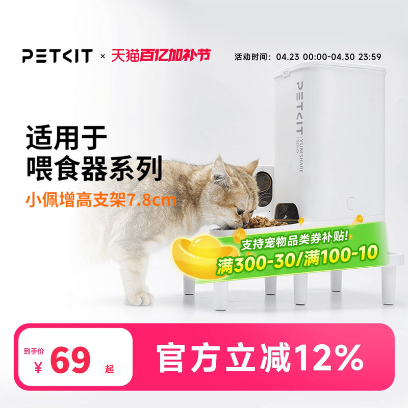 小佩喂食器增高支架适用除一代以外小佩所有喂食器