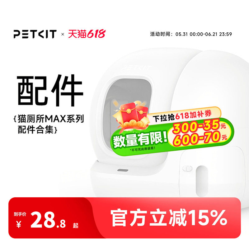 【配件】小佩猫厕所MAX系列 专用三防垫滤砂网垃圾袋除臭耗材倾砂
