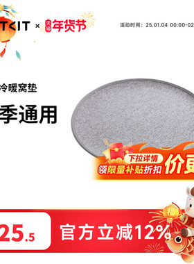 小佩四季窝垫 适用智能冷暖宠物窝猫窝窝垫子小型犬用品PETKIT