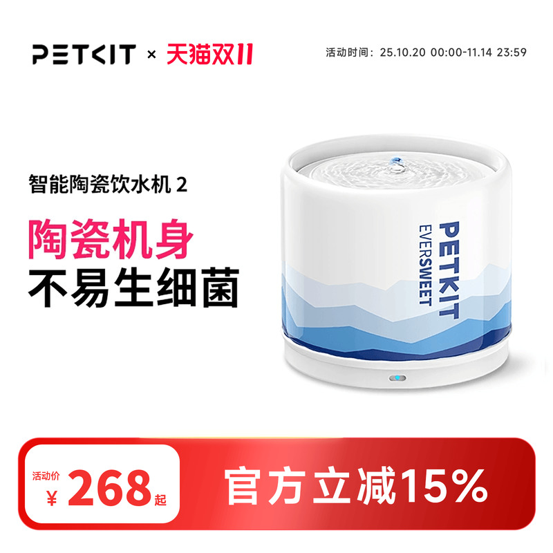 小佩宠物智能陶瓷饮水机