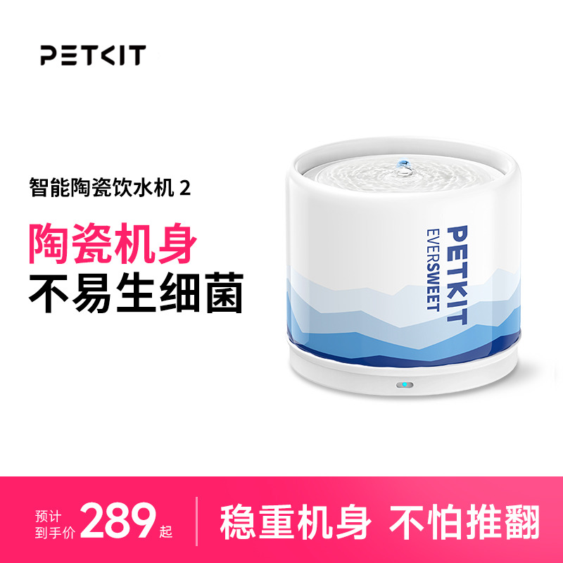 小佩宠物智能陶瓷饮水机