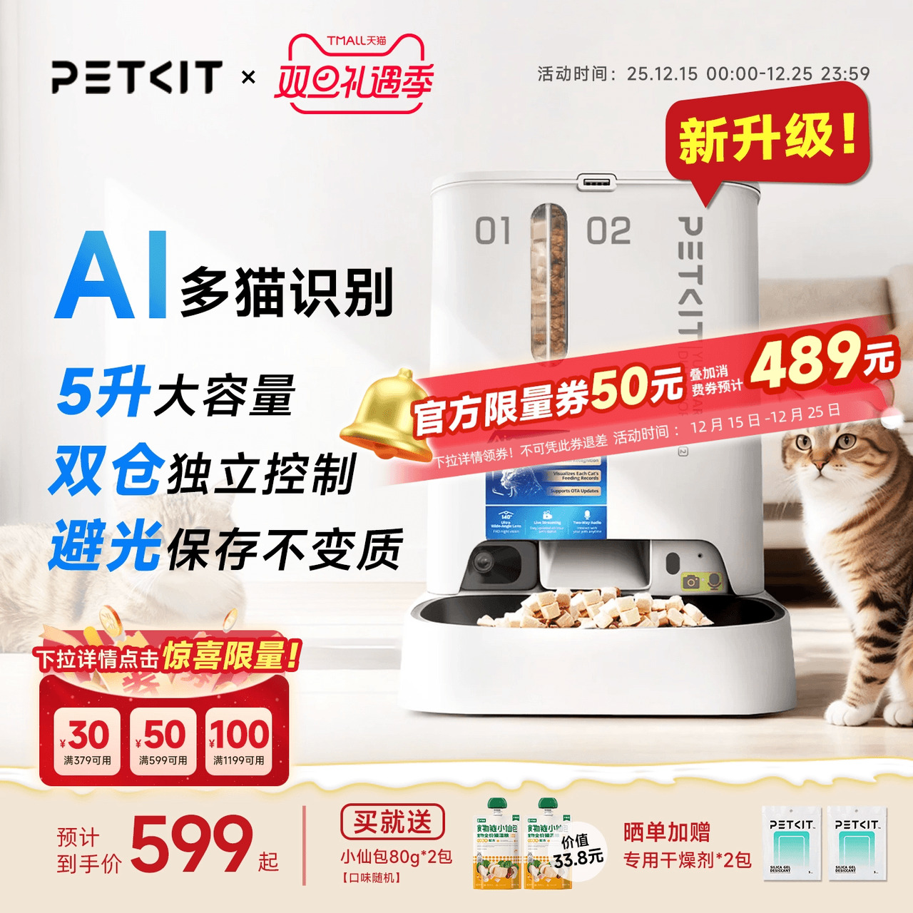 小佩可视喂食器【AI多猫识别】