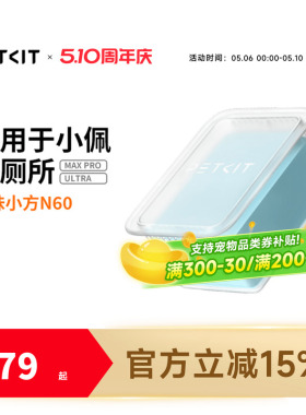 小佩猫厕所N60净味小方 适用于小佩猫厕所ULTRA与MAXPRO