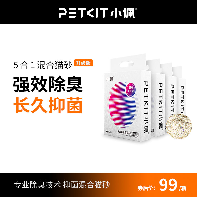 小佩猫砂五合一抑菌混合砂豆腐砂瑞士除臭技术低粉尘沙 2.5kg包邮