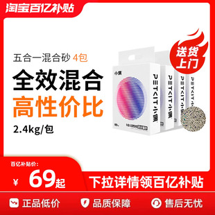 【百亿补贴】小佩五合一猫砂混合砂狗砂豆腐砂除臭不粘底