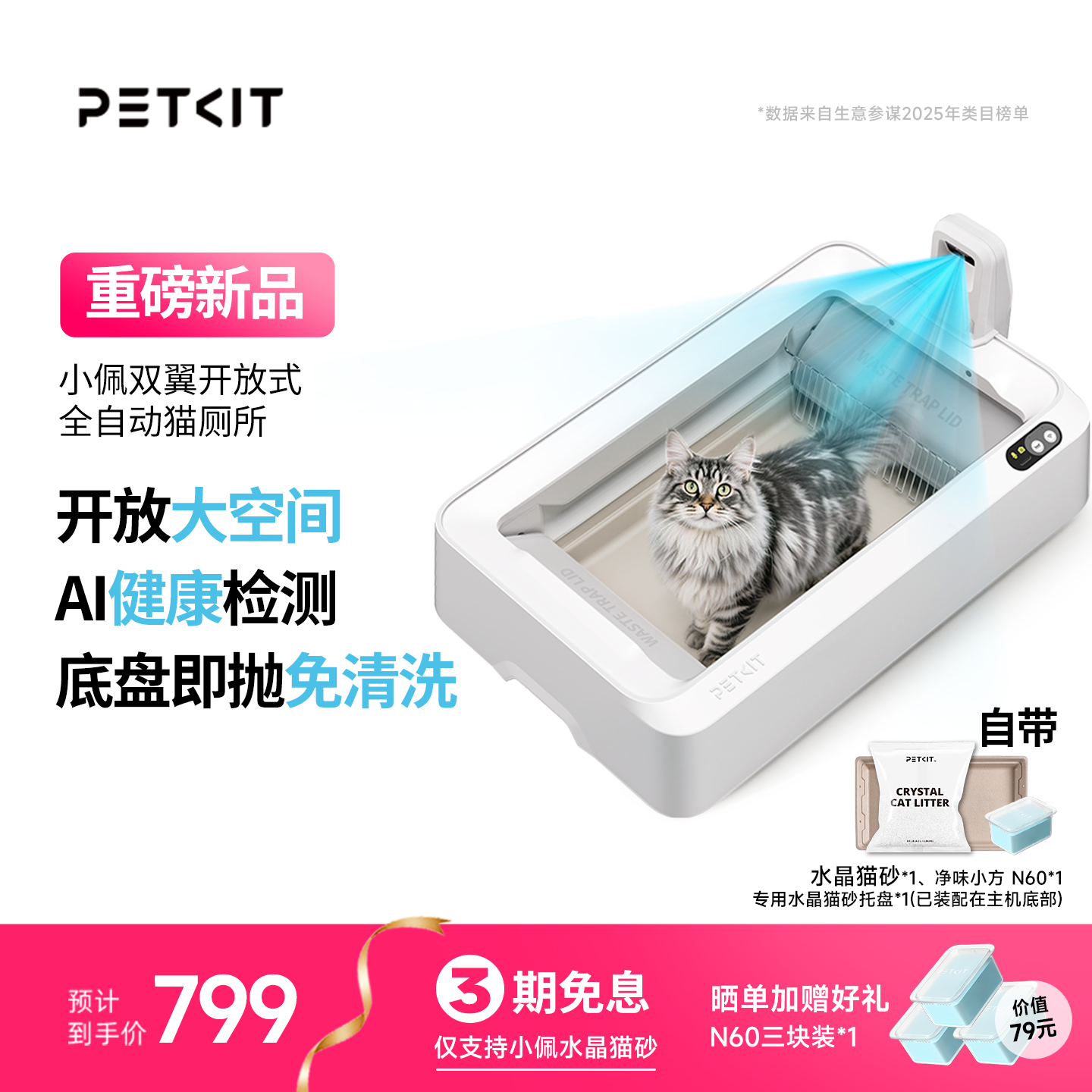 即将涨价！小佩开放式智能全自动双翼猫厕所超大电动自动清理除臭