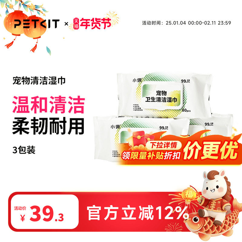 小佩宠物湿巾80抽*3包猫咪狗狗清洁湿巾擦眼睛宠物用品,宠物/宠物食品及用品,其他美容护理用品,淘宝优惠券,粉丝福利购,淘宝优惠卷