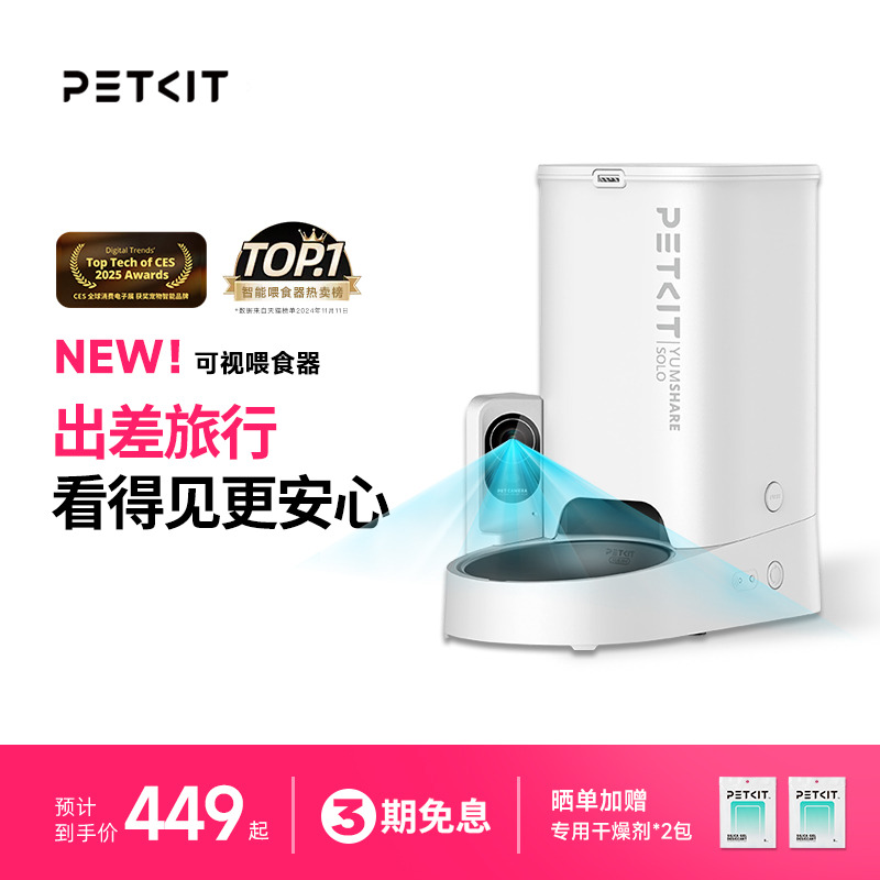 小佩自动喂食器【新一代AI可视】猫咪定时宠物智能猫粮狗粮投喂机