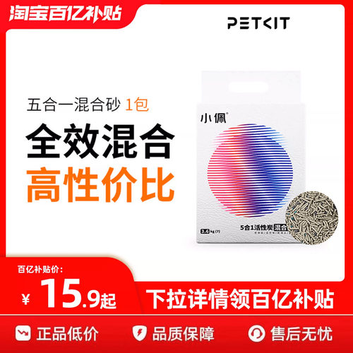 小佩五合一混合猫砂除臭低尘