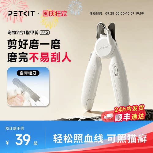 【照猫藓血线】小佩宠物指甲剪