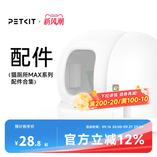 【配件】小佩猫厕所MAX系列 专用三防垫滤砂网垃圾袋除臭耗材倾砂