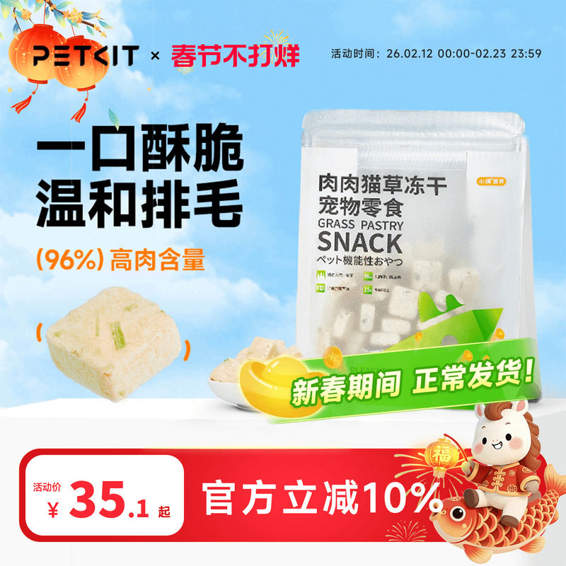 【小佩营养】猫草冻干45g鸡肉鳕鱼猫咪零食宠物发腮排出毛球