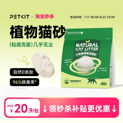 小佩木薯猫砂植物混合砂猫沙强吸水不粘底除臭砂几近无尘无甲醛